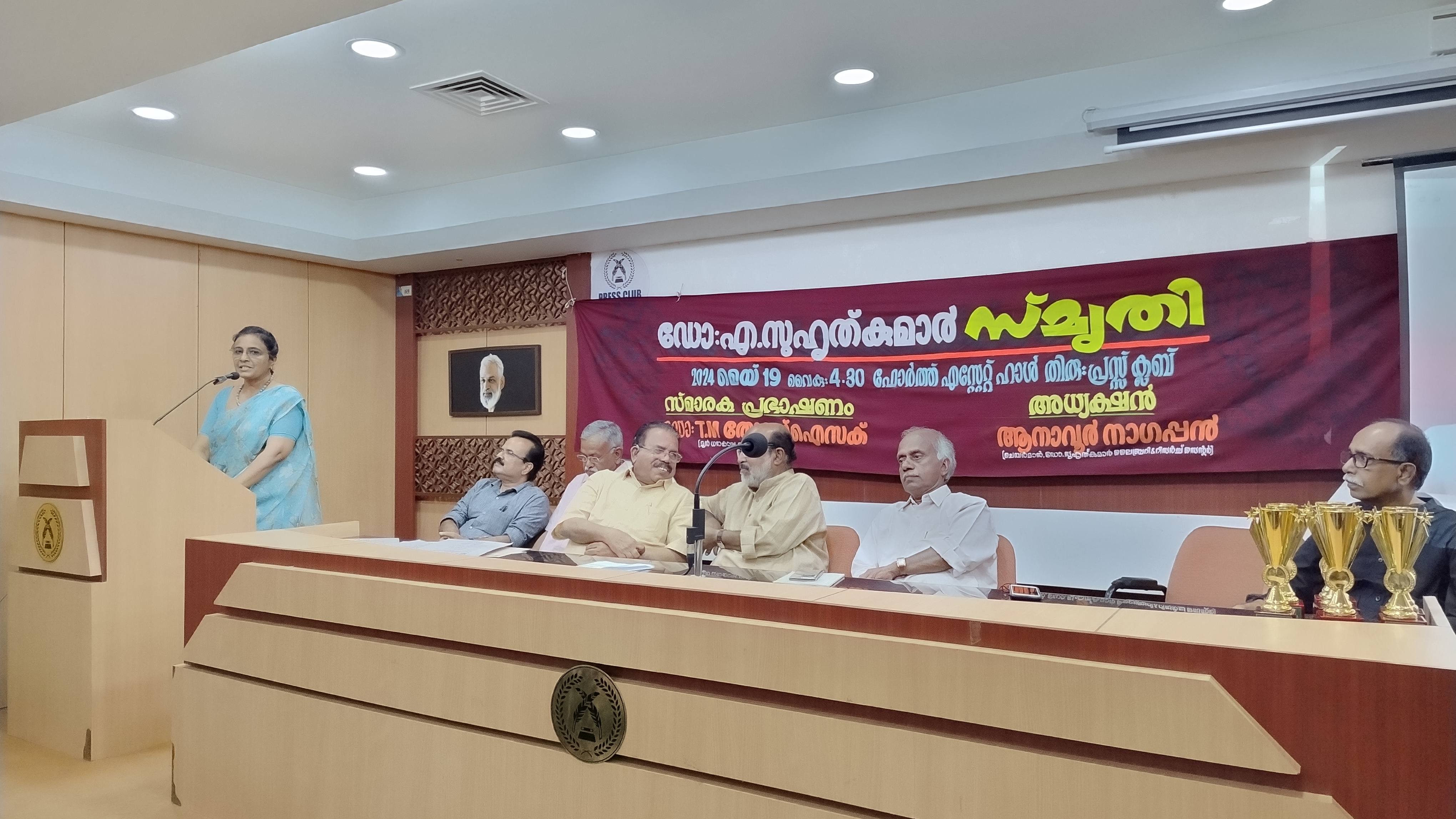 ഡോ .എ സുഹൃത് കുമാർ സ്‌മൃതി 2024  മെയ് 19