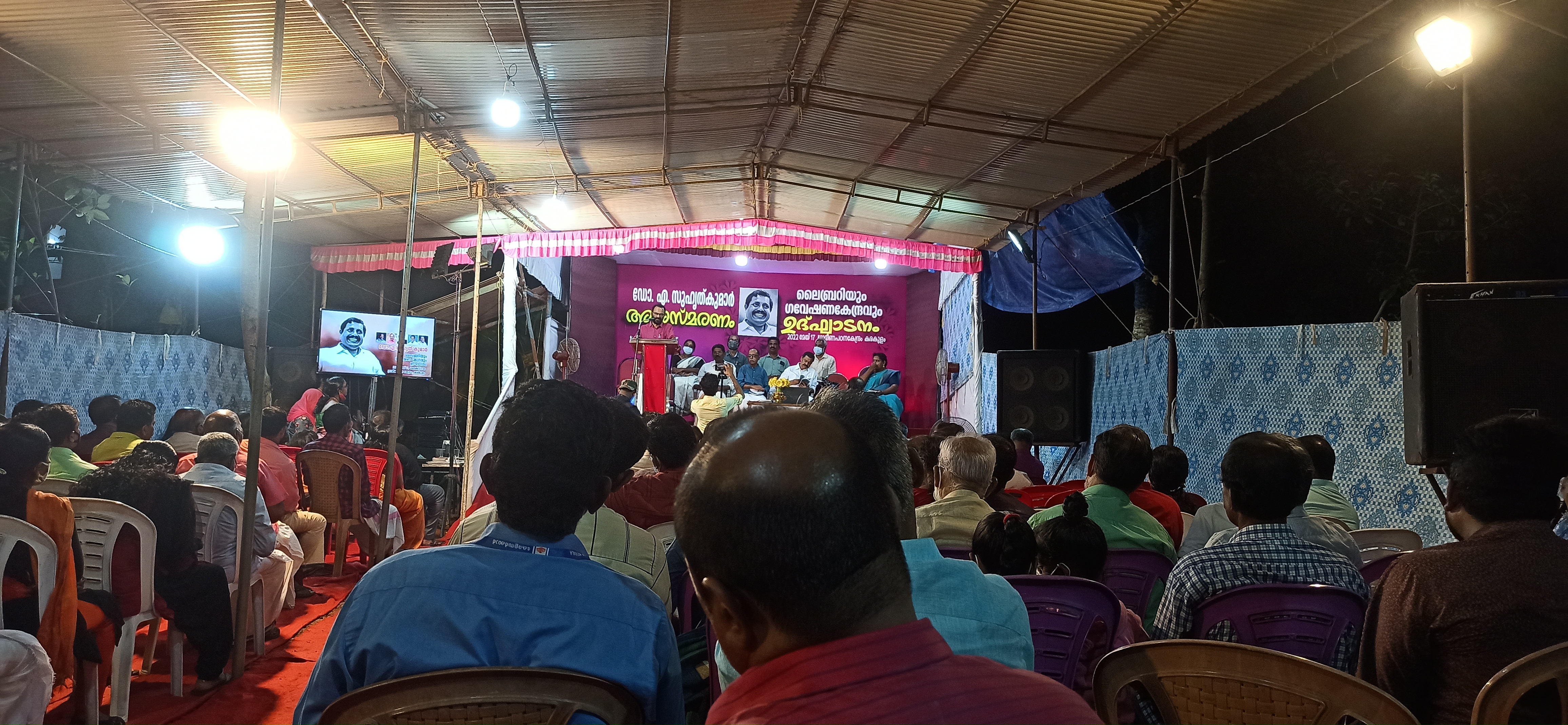 ഡോ.എ  സുഹൃത് കുമാർ അനുസ്മരണവും , ലൈബ്രറിയും ഗവേഷണ കേന്ദ്രം ഉദ്‌ഘാടനം 2022 മെയ്  17