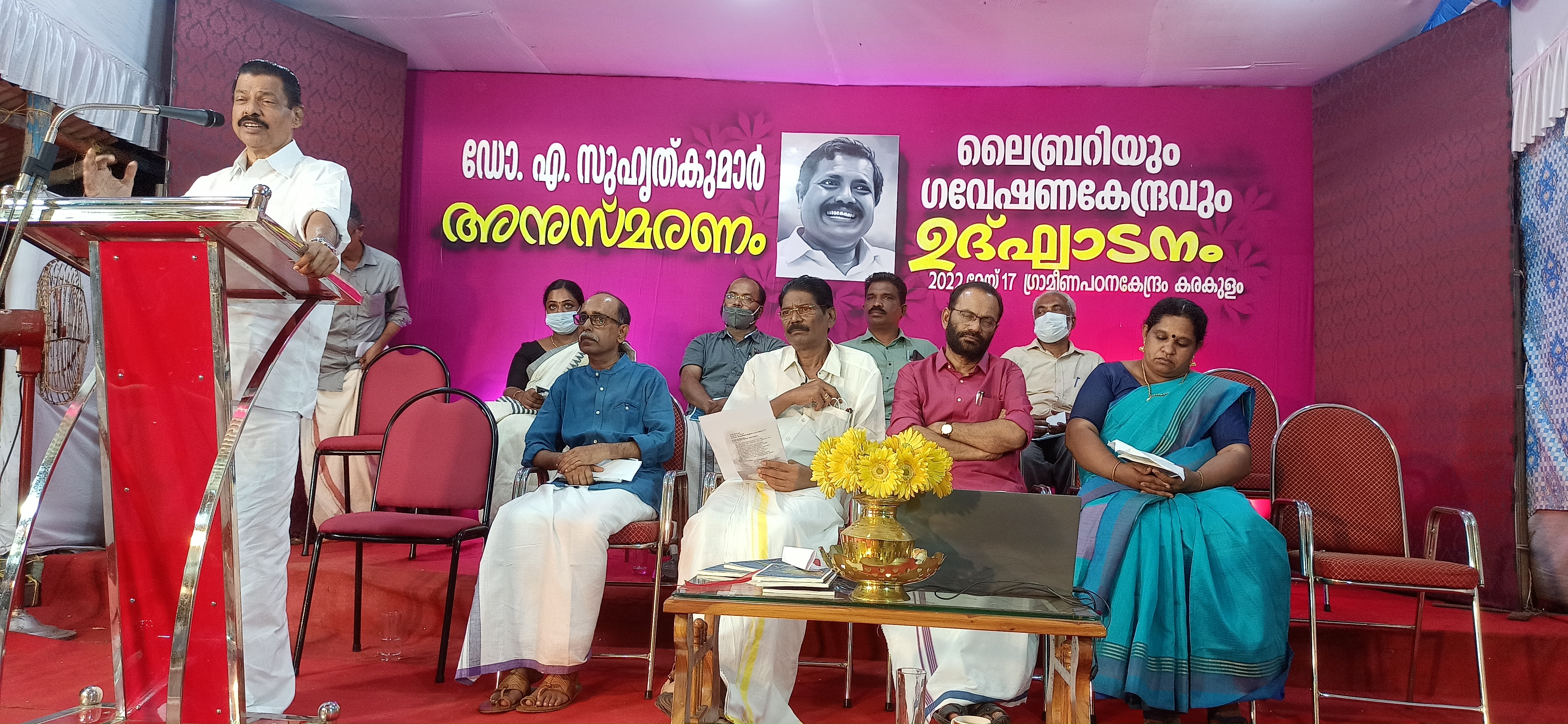 ഡോ.എ  സുഹൃത് കുമാർ അനുസ്മരണവും , ലൈബ്രറിയും ഗവേഷണ കേന്ദ്രം ഉദ്‌ഘാടനം 2022 മെയ്  17