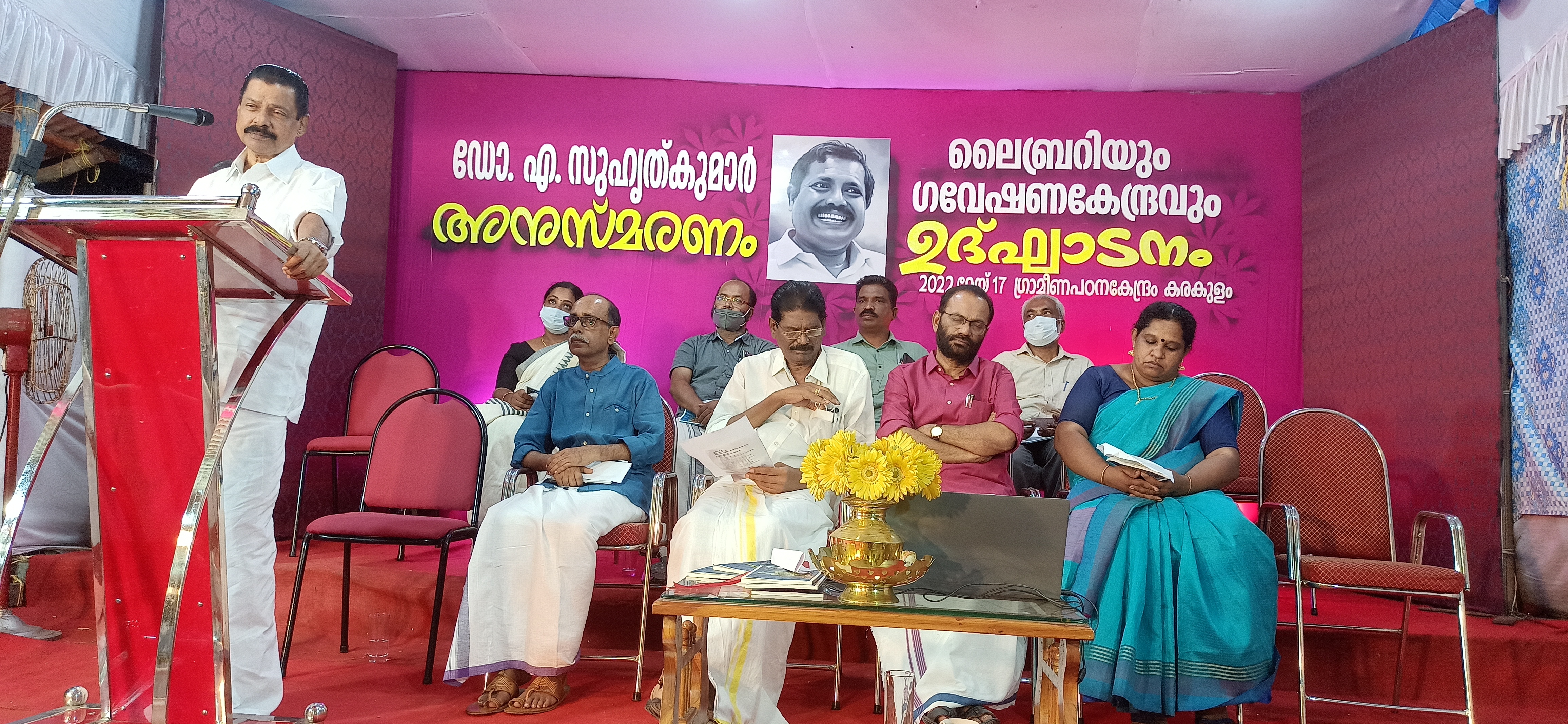 ഡോ.എ  സുഹൃത് കുമാർ അനുസ്മരണവും , ലൈബ്രറിയും ഗവേഷണ കേന്ദ്രം ഉദ്‌ഘാടനം 2022 മെയ്  17