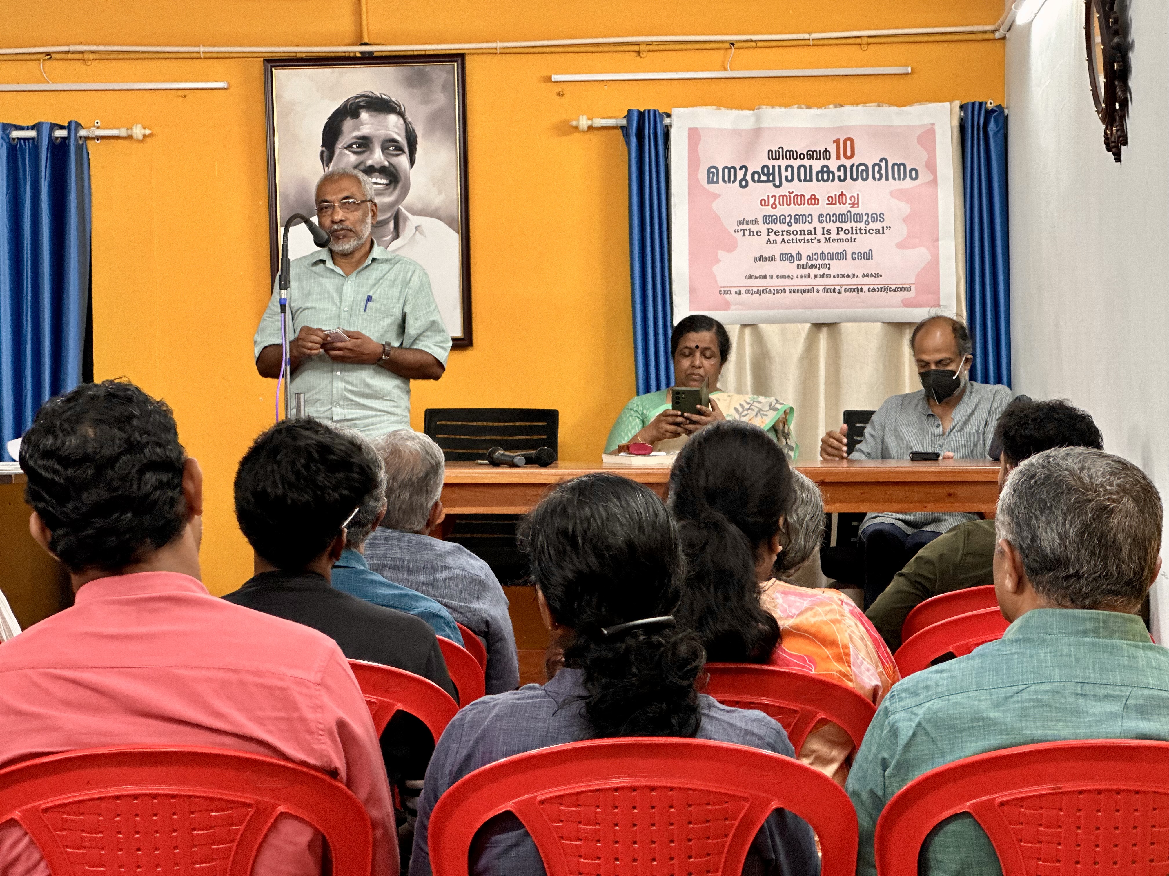 ഡിസംബർ  10 മനുഷ്യാവകാശ ദിനം-പുസ്തക ചർച്ച 