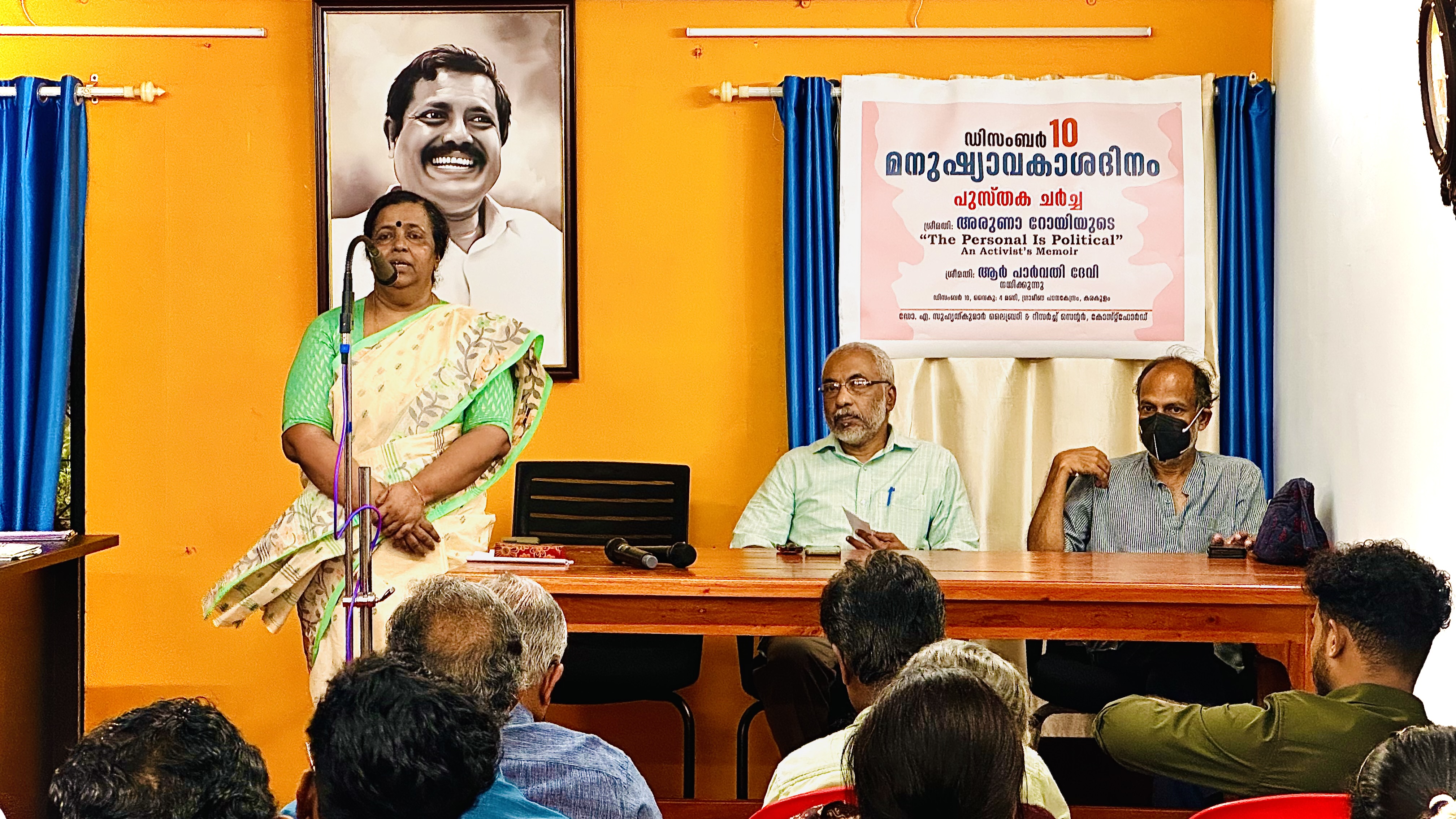 ഡിസംബർ  10 മനുഷ്യാവകാശ ദിനം-പുസ്തക ചർച്ച