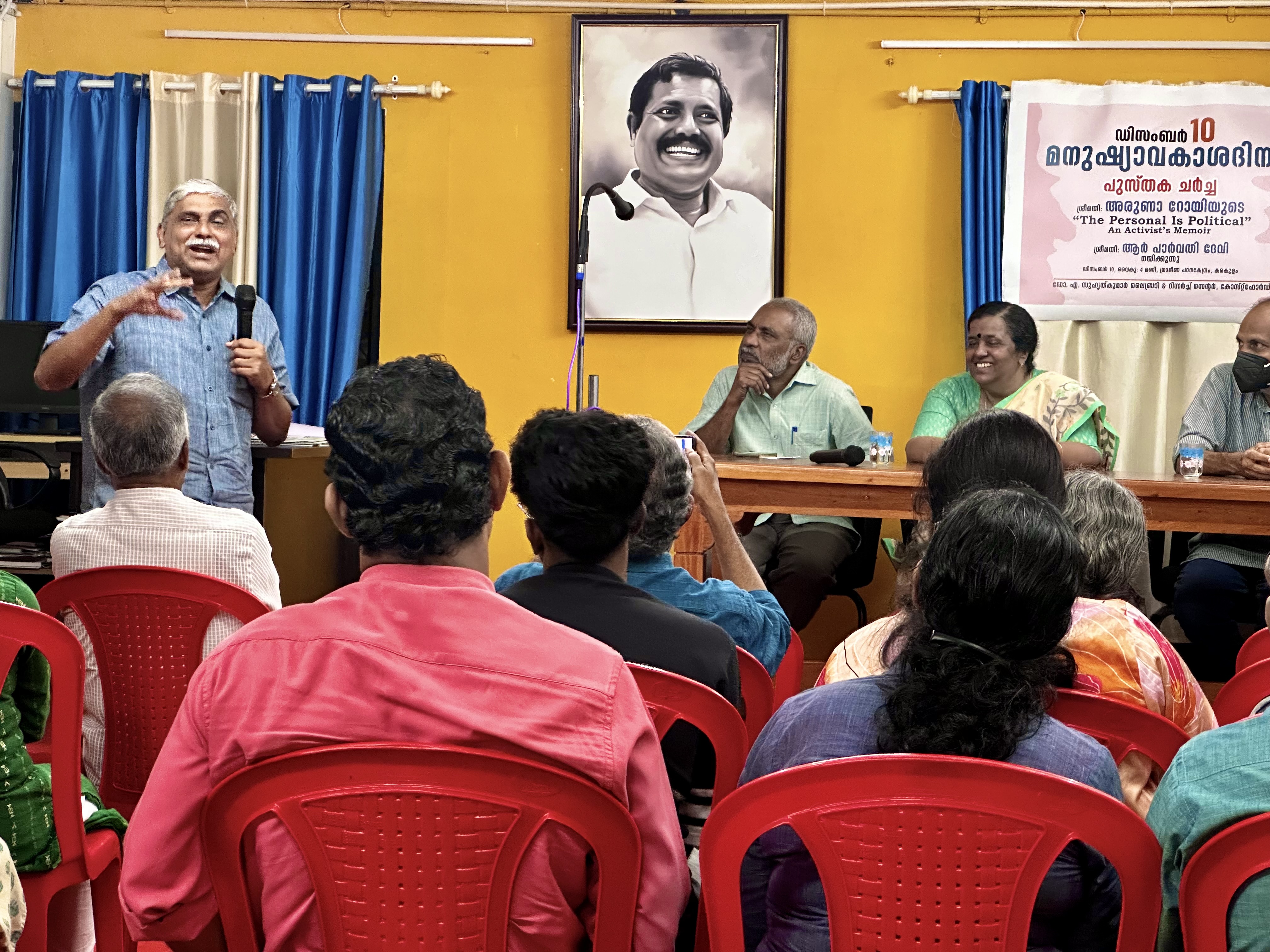 ഡിസംബർ  10 മനുഷ്യാവകാശ ദിനം-പുസ്തക ചർച്ച
