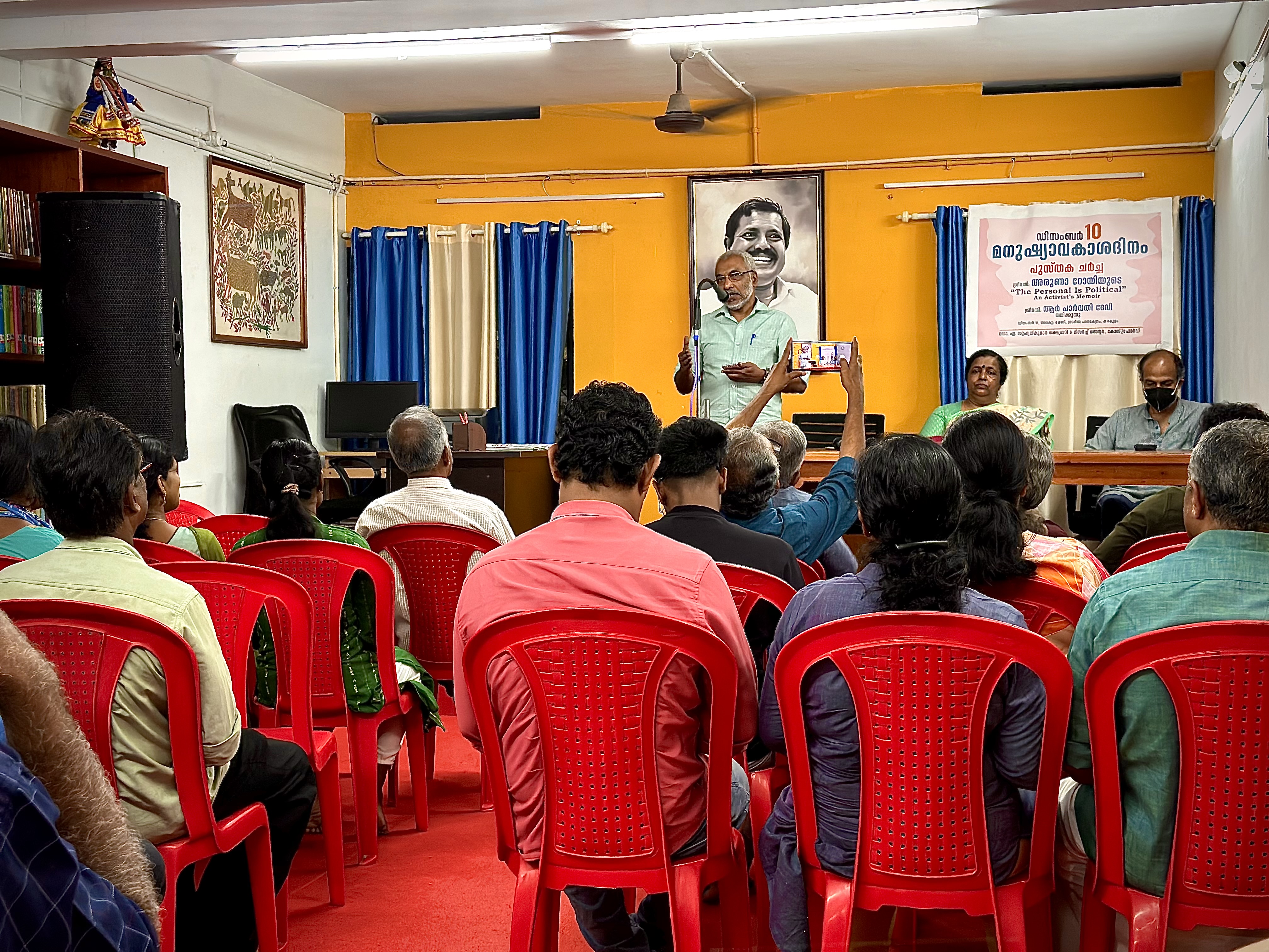 ഡിസംബർ  10 മനുഷ്യാവകാശ ദിനം-പുസ്തക ചർച്ച