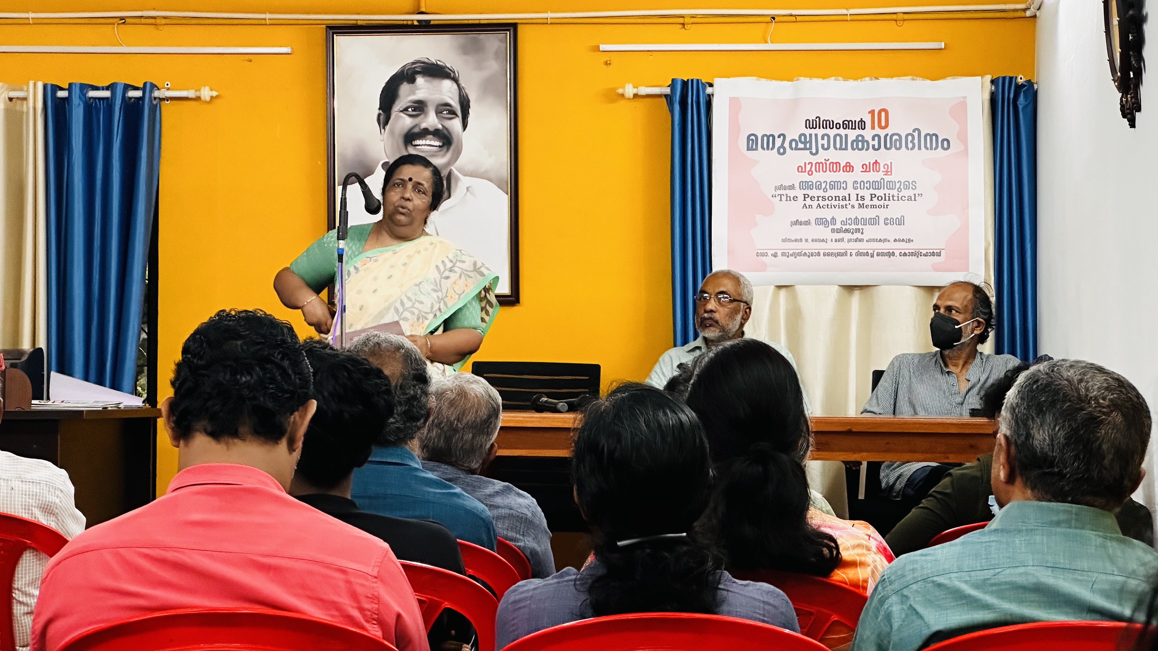 ഡിസംബർ  10 മനുഷ്യാവകാശ ദിനം-പുസ്തക ചർച്ച