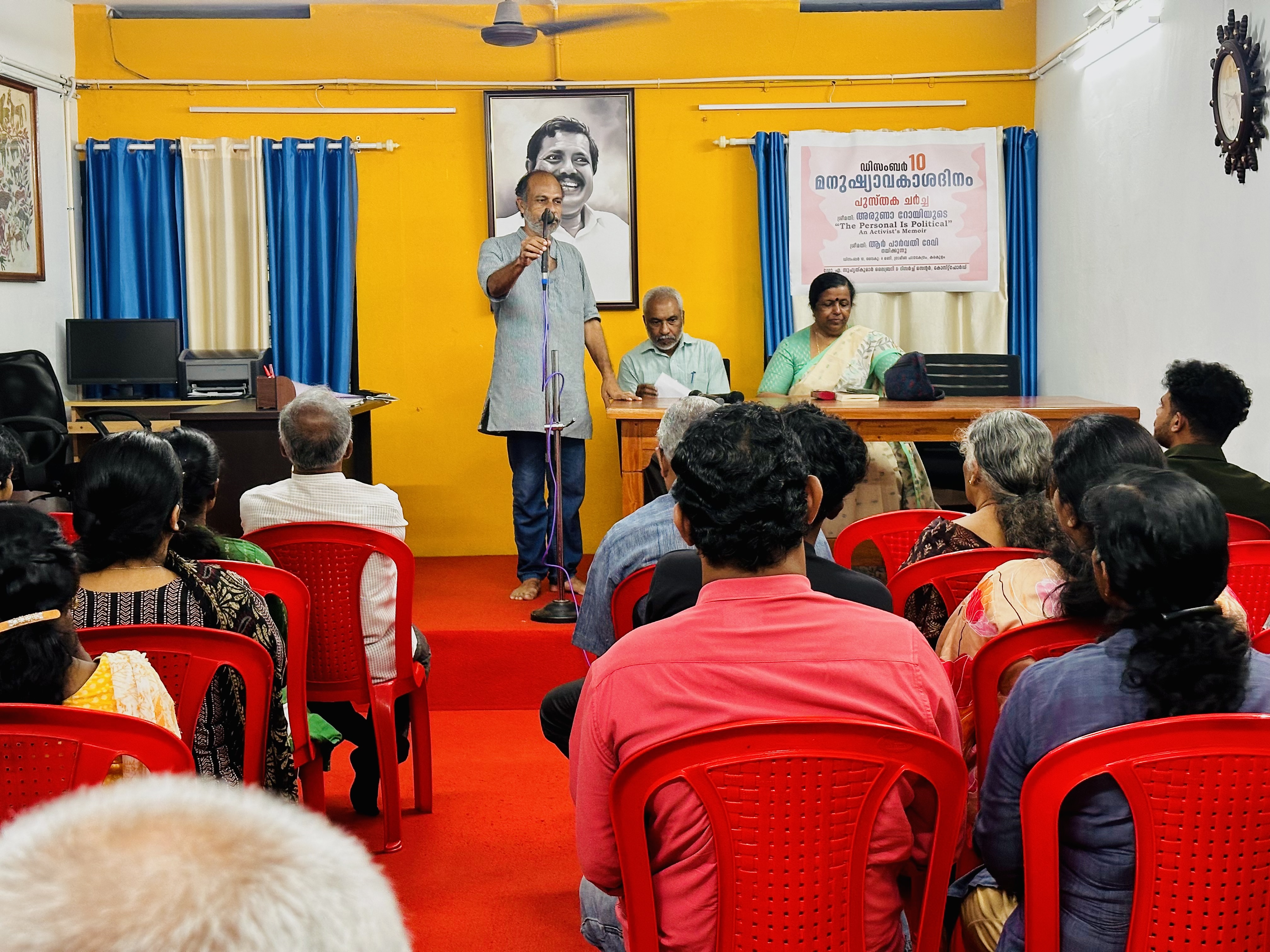 ഡിസംബർ  10 മനുഷ്യാവകാശ ദിനം-പുസ്തക ചർച്ച