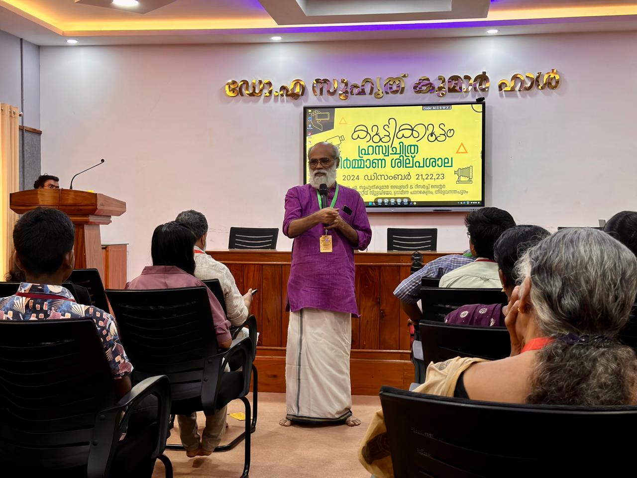 ഹ്രസ്വ ചിത്ര നിർമ്മാണ ശില്പശാല -കുട്ടിക്കൂട്ടം  2024 ഡിസംബർ 21-23