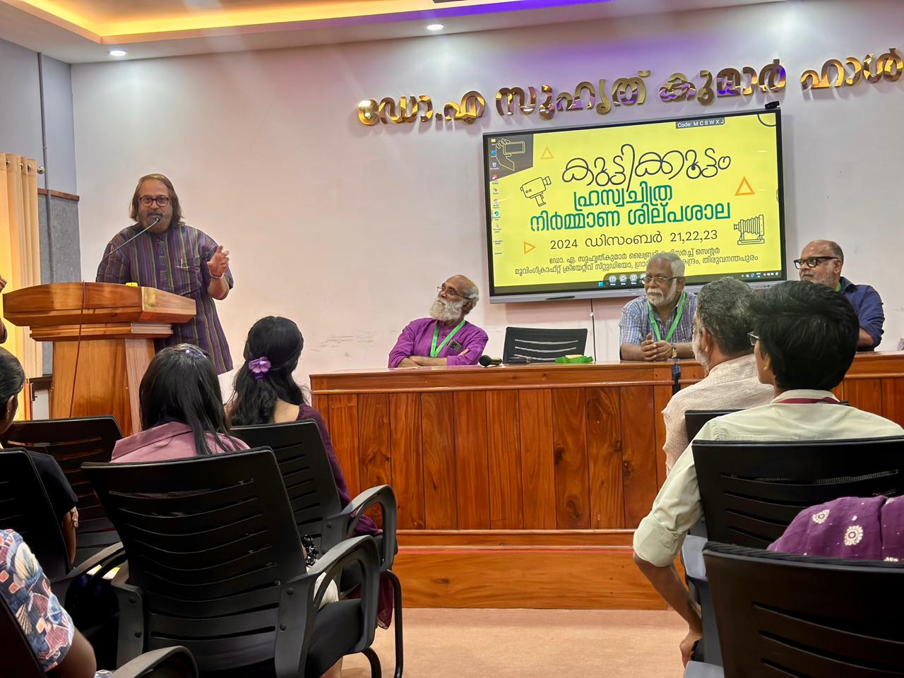 ഹ്രസ്വ ചിത്ര നിർമ്മാണ ശില്പശാല -കുട്ടിക്കൂട്ടം  2024 ഡിസംബർ 21-23