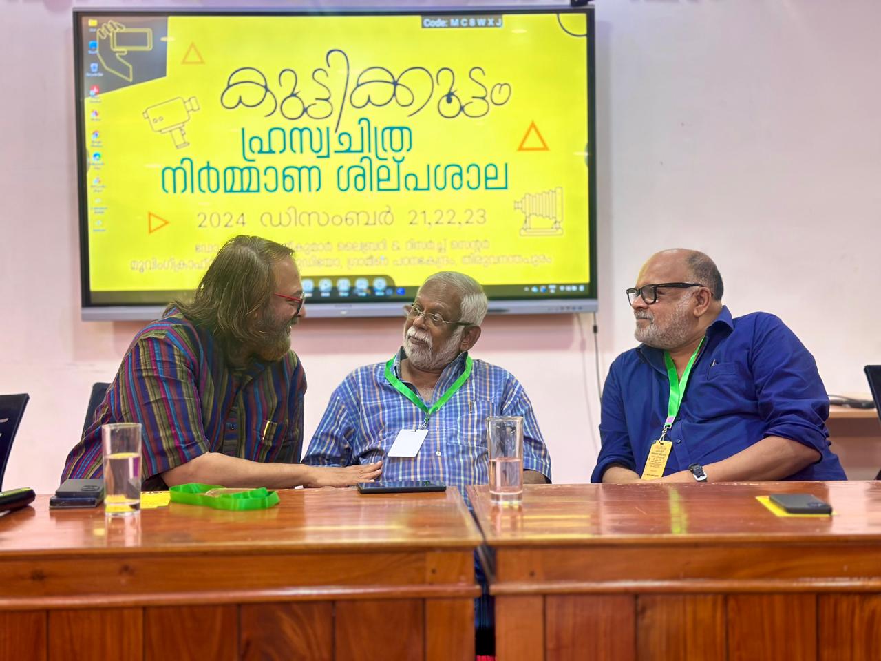 ഹ്രസ്വ ചിത്ര നിർമ്മാണ ശില്പശാല -കുട്ടിക്കൂട്ടം  2024 ഡിസംബർ 21-23